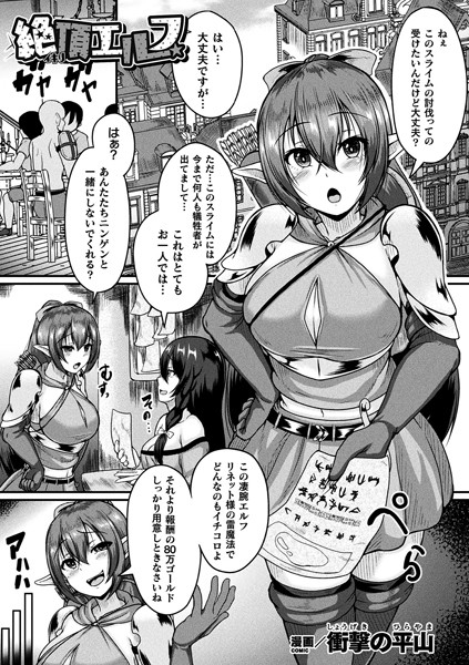 絶頂エルフ（単話）