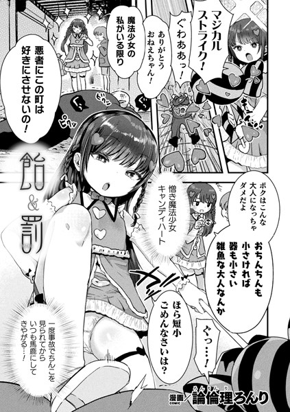 飴＆罰（単話）