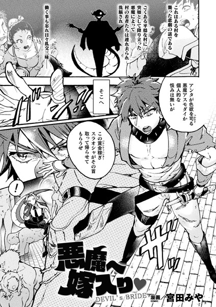 悪魔へ嫁入り（単話）
