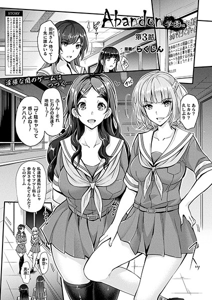 Abandon学園編 第3話【単話】