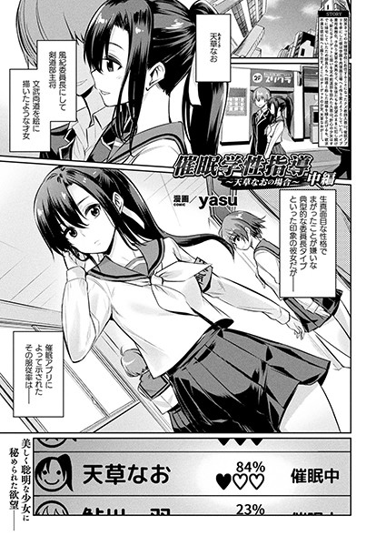 催●学性指導〜天草なおの場合〜 中編【単話】