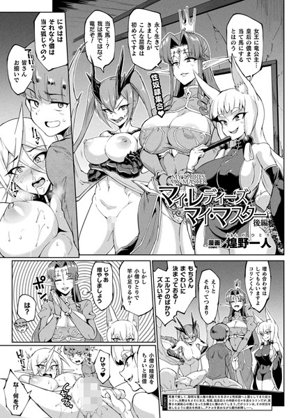 マイ・レディーズ、マイ・マスター（単話）
