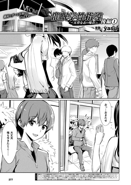 催●学性指導〜天草なおの場合〜 後編 1【単話】