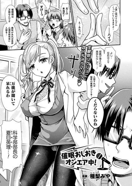 催●おしおきオンエア中！（単話）