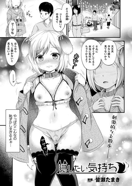 隠したい気持ち（単話）