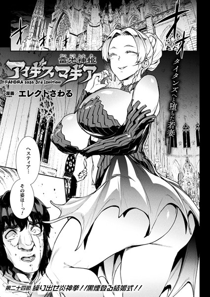 雷光神姫アイギスマギア―PANDRA saga 3rd ignition― 第二十四節【単話】