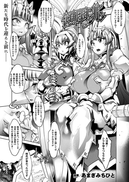傾国ノ兆（単話）