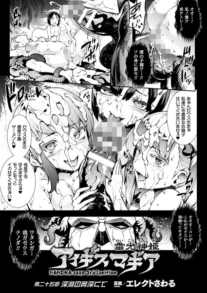 雷光神姫アイギスマギア―PANDRA saga 3rd ignition― 第二十五節【単話】