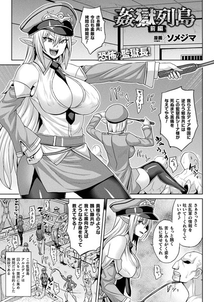 姦獄列島 前編【単話】