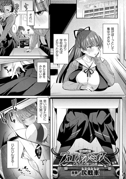 聖煌戦姫ジュエルルミナス 乙女ふたり堕つる時 第三話【単話】