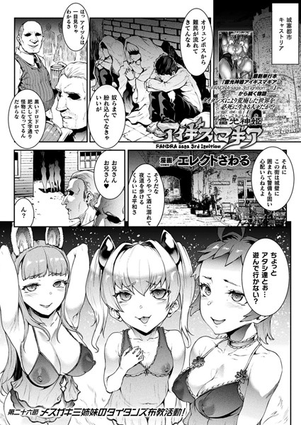 雷光神姫アイギスマギア―PANDRA saga 3rd ignition― 第二十六節【単話】