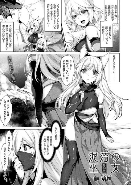 泥沼の巫女（単話）
