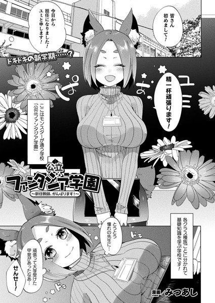 公立ファンタジア学園〜新任教師、がんばります！〜（単話）