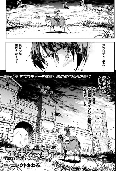 雷光神姫アイギスマギア―PANDRA saga 3rd ignition― 第二十七節【単話】