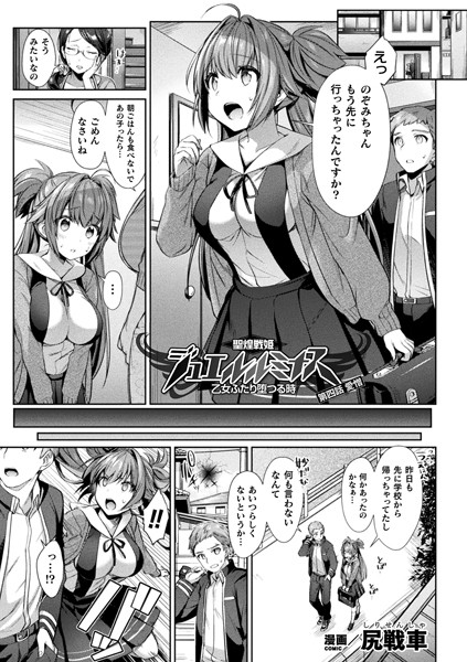 聖煌戦姫ジュエルルミナス 乙女ふたり堕つる時 第四話【単話】