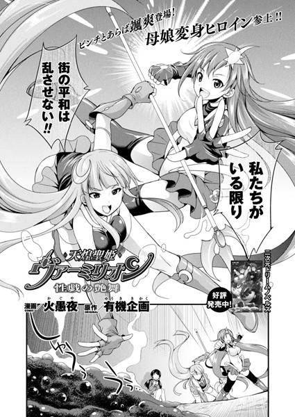 天煌聖姫ヴァーミリオン 性技の艶舞【単話】