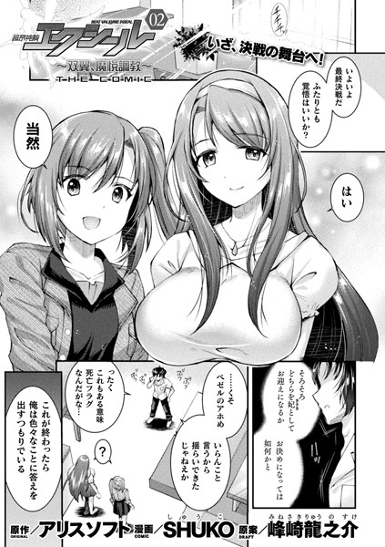 超昂神騎エクシール 〜双翼、魔悦調教〜 THE COMIC 2話【単話】