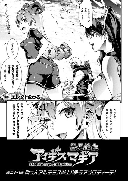雷光神姫アイギスマギア―PANDRA saga 3rd ignition― 第二十八節【単話】