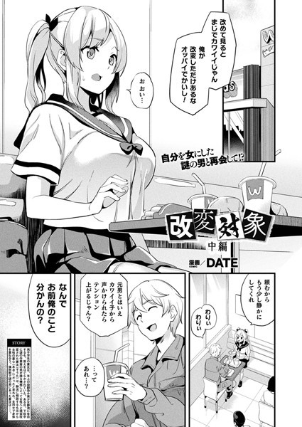 改変対象 中編【単話】