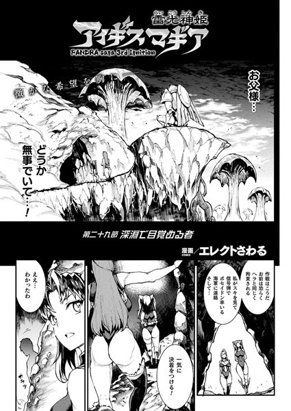 雷光神姫アイギスマギア―PANDRA saga 3rd ignition― 第二十九節【単話】