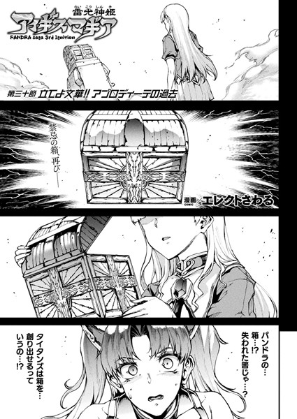 雷光神姫アイギスマギア―PANDRA saga 3rd ignition― 第三十節【単話】