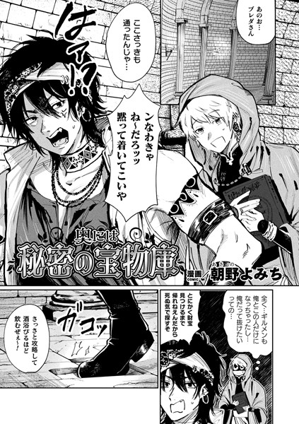 奥には秘密の宝物庫（単話）