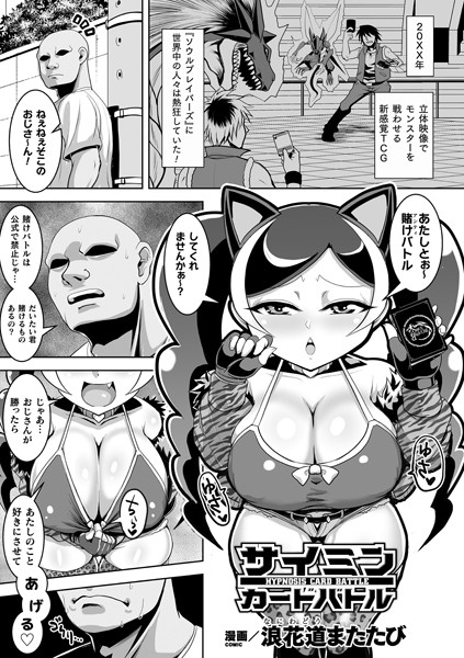 サイミンカードバトル（単話）