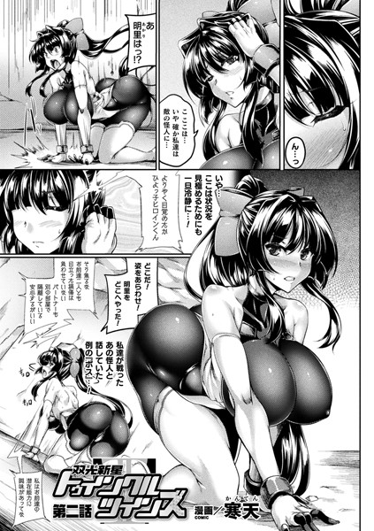 双光新星トゥインクルツインズ 第二話【単話】