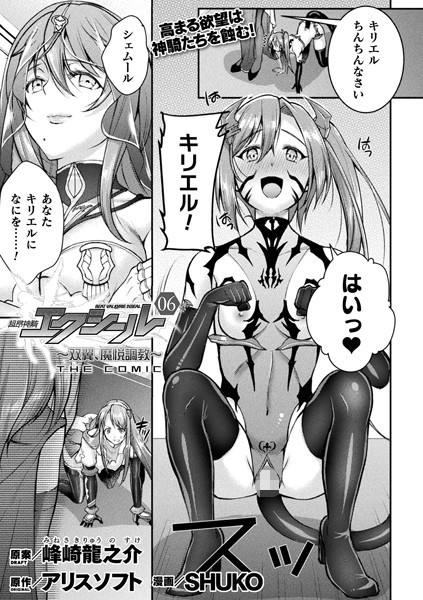 超昂神騎エクシール 〜双翼、魔悦調教〜 THE COMIC 6話【単話】