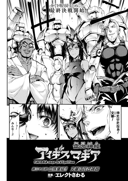 雷光神姫アイギスマギア―PANDRA saga 3rd ignition― 【単話】 第三十二節