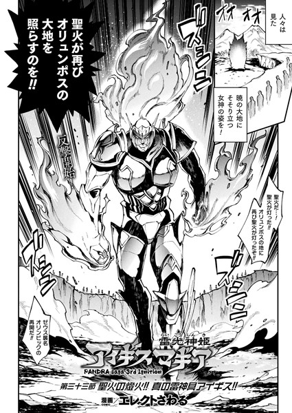 雷光神姫アイギスマギア―PANDRA saga 3rd ignition― 第三十三節【単話】