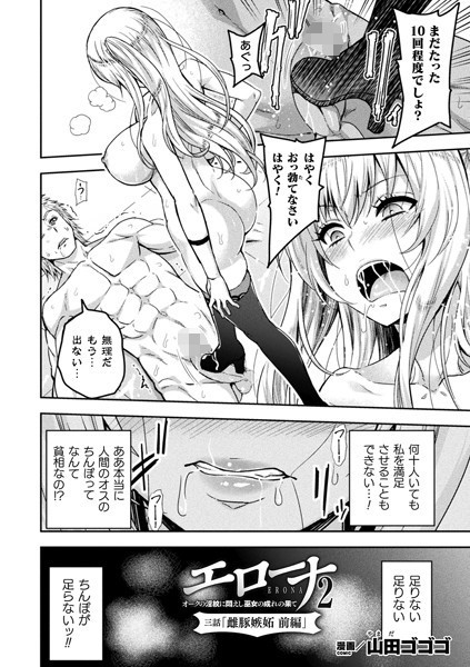エローナ2 オークの淫紋に悶えし巫女の成れの果て 3話【単話】