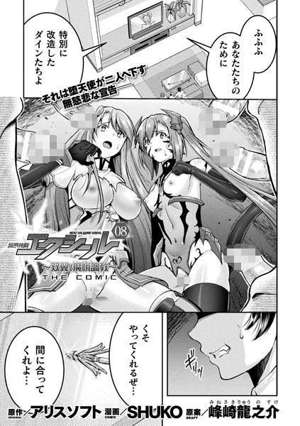 超昂神騎エクシール 〜双翼、魔悦調教〜 THE COMIC 8話【単話】