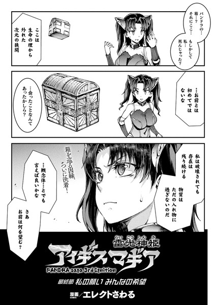 雷光神姫アイギスマギア―PANDRA saga 3rd ignition―（単話）