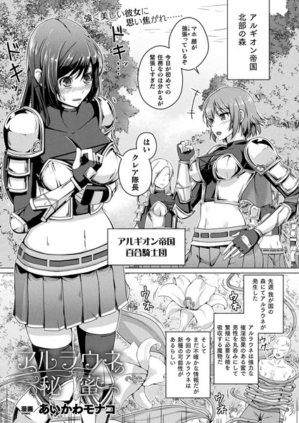 アルラウネの秘蜜（単話）