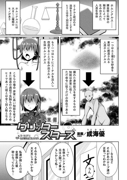 煌玉天姫グリッタースターズ ep2【単話】
