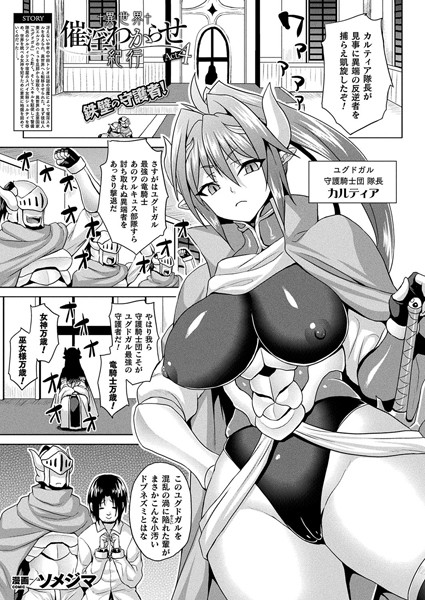 異世界催淫わからせ紀行 Act.4【単話】