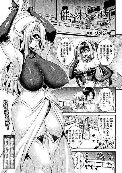 異世界催淫わからせ紀行 Act.5【単話】