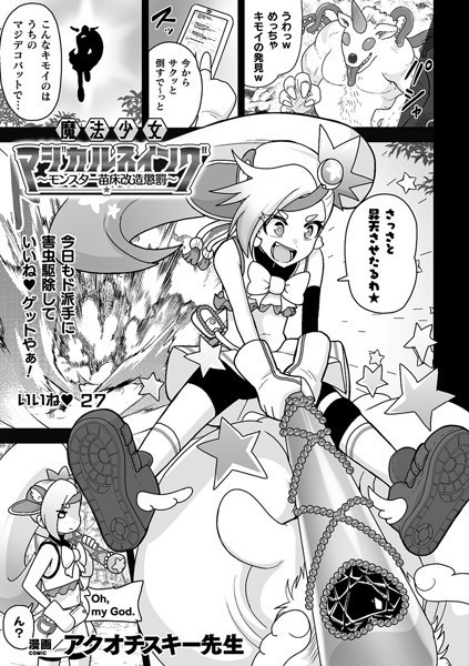 魔法少女マジカルスイング 〜モンスター苗床改造懲罰〜【単話】（単話）