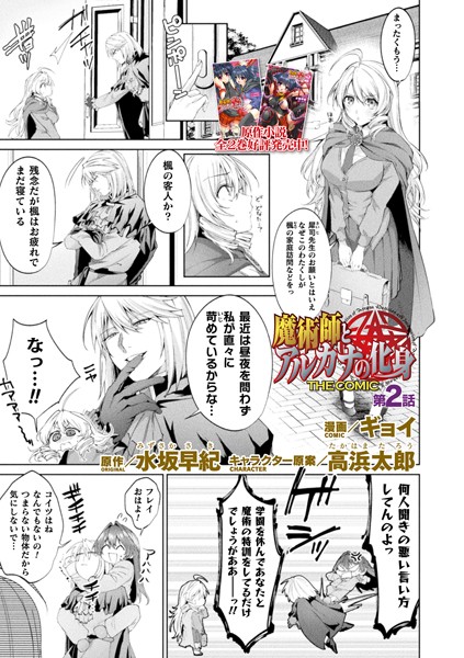 魔術師とアルカナの化身 THE COMIC 第2話【単話】
