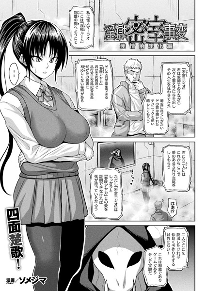 淫獄密室事変 発情苗床化編【単話】