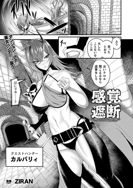 感覚遮断〜穴のナカの魔改造〜【単話】