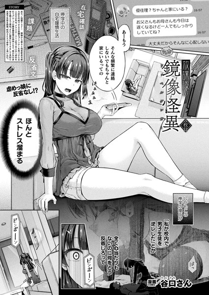 放課後の鏡像怪異（単話）