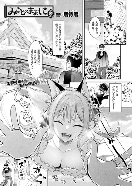 みことのままに【単話】