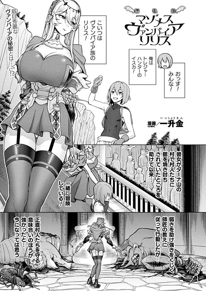 偏執的マゾメスヴァンパイア リリス（単話）
