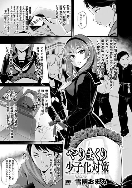 やりまくり少子化対策（単話）
