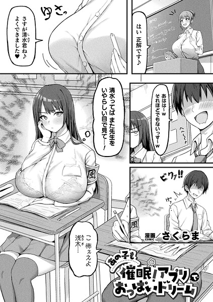 あの子も催●！アプリでおっぱいドリーム（単話）