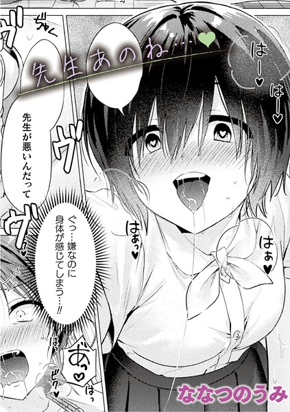先生あのね…（単話）