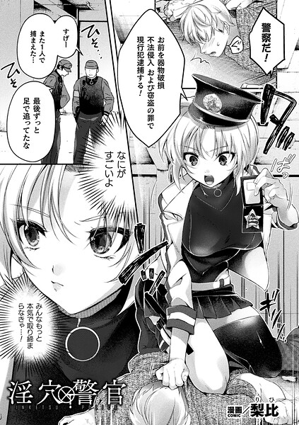 淫穴警官（単話）