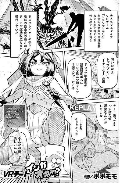 VRチートでインガオホォ！？（単話）